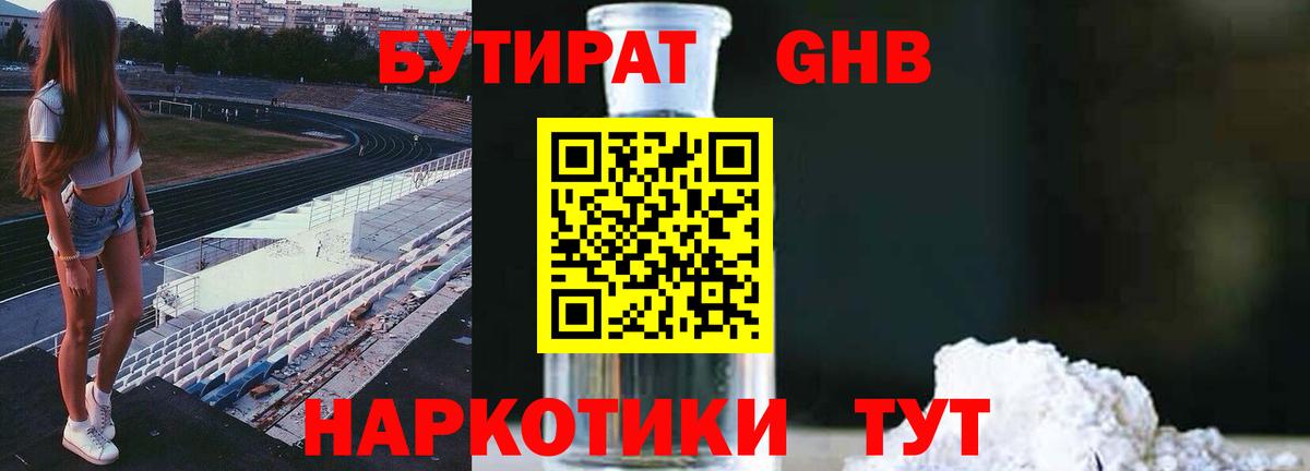 БУТИРАТ  Вход с VPN  Нарткала  БУТИРАТ вода 