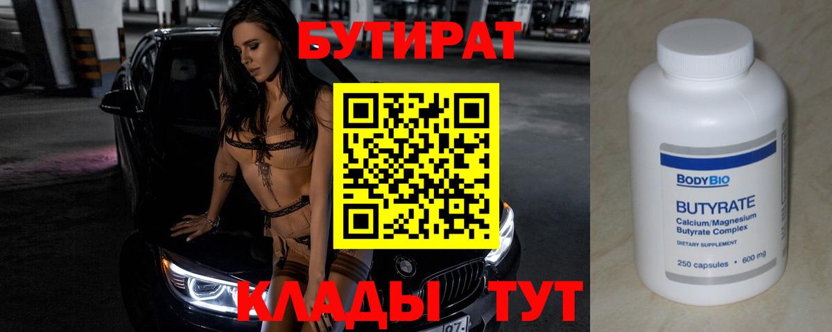 БУТИРАТ жидкий экстази Нарткала