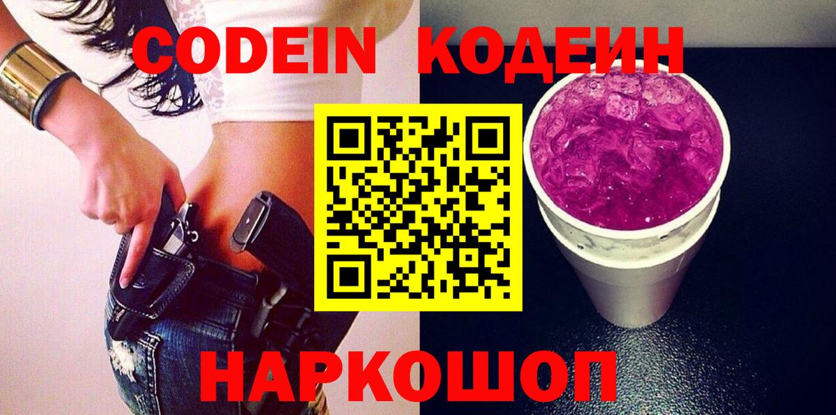 Нарткала  Кодеин Purple Drank  Кодеин Purple Drank  Вход с VPN 