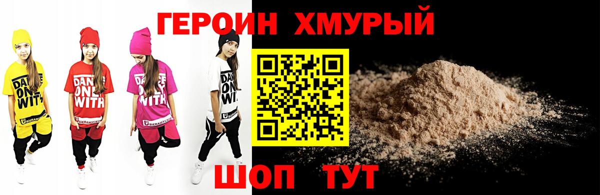 Героин VHQ  Вход с VPN  Нарткала 